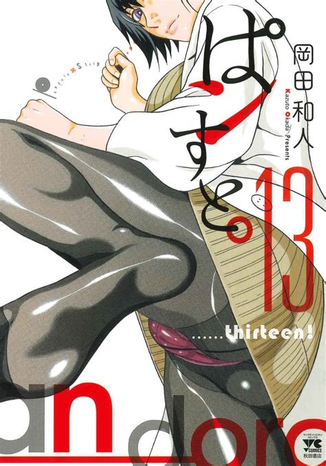 ぱンすと。 15（最新刊）｜無料漫画（マンガ）ならコミック 